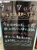 「このタイミングで！」