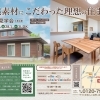 【開催中～9/15】完成見学会（白子町）