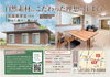 「【開催中～9/15】完成見学会（白子町）」