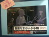 「音座なまらいぶ小樽まであと少し！So Niceは美味しいご飯と音楽でお待ちしています」