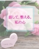 「安心して話せる雰囲気づくりを大切にしています【扶桑町/結婚相談所/キャリアコンサルタント/人生よろづ相談（心の悩み・生き方など）/恋愛・結婚相談】」