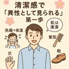 「良い人止まりから卒業・アラサー70％アラフォー30％」