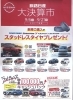 「🎉釧路日産大決算市🎉」
