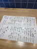 「【津田駅】本日のおしながき」