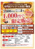 「イズミヤショッピングセンター長岡専門店プレミアムお買物券」