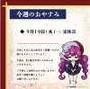 「📋今週のおやすみ【信州・下諏訪町の老舗川魚専門店】」