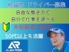 募集記事「「貨物軽自動車安全管理者講習」義務化の経緯、そしてアルバライズのサポート制度について」