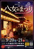 「福岡県八女市9月20日〜福島燈籠人形中心にイベント開催(^O^)‼️。」