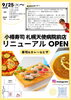 小樽寿司　札幌天使病院前店OPEN「小樽寿司　札幌天使病院前店のチラシができました🍣　/札幌　就労支援　らしくワーク　」