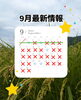 9月最新情報「9月最新情報」