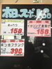 「本日のおすすめ！釧路スーパーヒロセ」