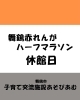 「〜臨時休館〜 10月13日（月・祝）」