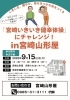 「9/15【宮崎いきいき健幸体操】」