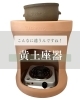 黄土座器「サロンのこだわりをご紹介！黄土座器と壺について」