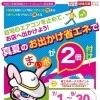 9月17日（水）は「お出かけ省エネの日」でまいポ２倍付け+ボーナス200ポイント付き！