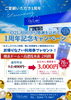 1周年記念キャンペーン！「酸素サロンO2LABO 1周年記念キャンペーン！【諏訪市】」