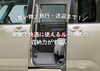 「買い物・旅行・送迎まで！家族で快適に使えるルークスの収納力がすごい【岩見沢　日産プリンス】」