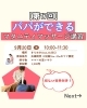 パパ向けのマタニティマッサージ講習「９月開催！「パパができるマタニティマッサージ講習会」ご案内」