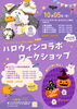 イベント詳細「葛西駅徒歩3分！絵画教室🎃ハロウィーンコラボ企画👻【アイシングクッキー＆マグネット ワークショップ】」