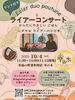 「Leier Duo Poutune ライアーコンサート」