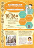 「【鳥取・米子】男女ともに知っておきたい！　更年期から始める健康の秘訣」