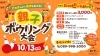 「🎳親子ボウリング大会を開催します！！」