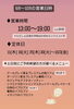 「9/8（月）～10/5（日）の営業日時のお知らせ」
