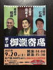 「【9/20(土)開催】第七回 御瀧寄席｜船橋市・金蔵寺の静かな本堂で落語がたのしめます♪」
