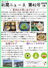 彩晃ニュース②「彩晃ニュース9月号②」