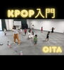 「KPOP入門」