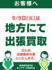 「【 臨時休業のお知らせ 】」