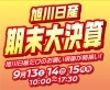 「試乗で“神崎うどん”or“メロンソーダ”プレゼント🎁9/13〜15旭川日産決算セール開催！ 」