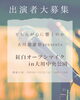 紅白オープンマイク「短期も単発も大歓迎✨八女の音楽教室✨」