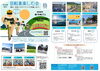おおい高浜自転車を楽しむ会「｢高浜・おおい 自転車を楽しむ会｣のご案内」