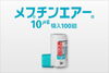 喘息「100回」