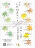 「【9/14・15開催】第2回「お宮deまるしぇ」秋のグルメ＆ショップが石鎚神社会館に大集合！」