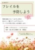 「企画展示「フレイルを予防しよう」(9/9～10/5)のお知らせ」