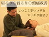 肩こりを放置していると重症化する症例も！！「ただの肩こりと侮ってはいけません！【理学療法士のリハビリ整体@新潟市秋葉区】」