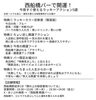 バー開運ミニ特典集「本日限定🌙（9/9）」