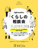 「くらしの相談会　」