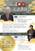 「新庄開府４００年記念講演会」
