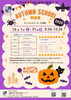 オータムスクール料金表「Autumn School 予約受付開始します✨」