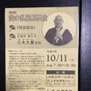テレビ・YouTubeで話題の三木大雲宗師が村上に来訪！