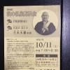 テレビ・YouTubeで話題の三木大雲宗師が村上に来訪！