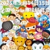 お知らせ「2025年全国ゆらし療法研修会」