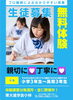 「生徒募集&無料体験」