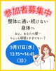 9/17膝！「膝のがんばり、そろそろ休ませませんか？🦵新潟魚沼」