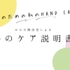 たくさん手を使う人たちへ【青梅駅徒歩5分 セルフケアを学べるからだ解決堂】