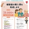 【出雲市補聴器助成金】出雲市軽度・中等度難聴者補聴器購入費助成