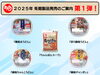 「２０２５年 冬期製品発売のご案内🎵 第１弾❗」
